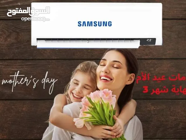أقوى العروض على مكيف 1طن و1.5 طن و2طن SAMSUNG 2026 وكفالة 10سنوات