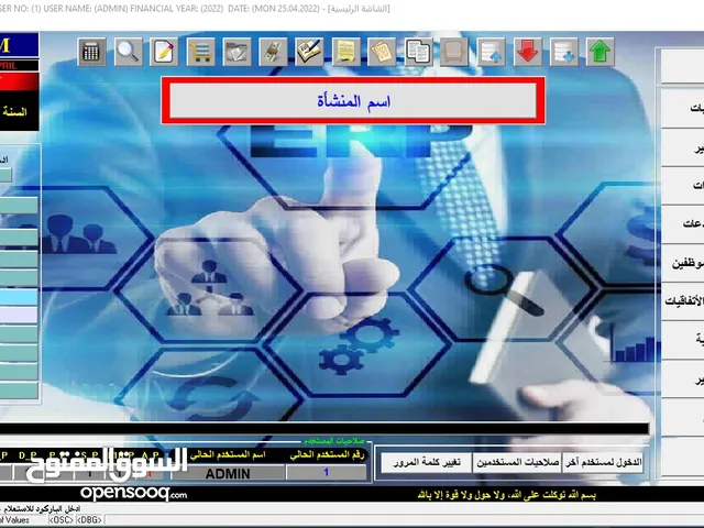 البرنامج الشامل  (محاسبة – مستودعات – نقاط بيع) WES ERP SYSTEM -  * مرتبط مع نظام الفوترة الوطني.
