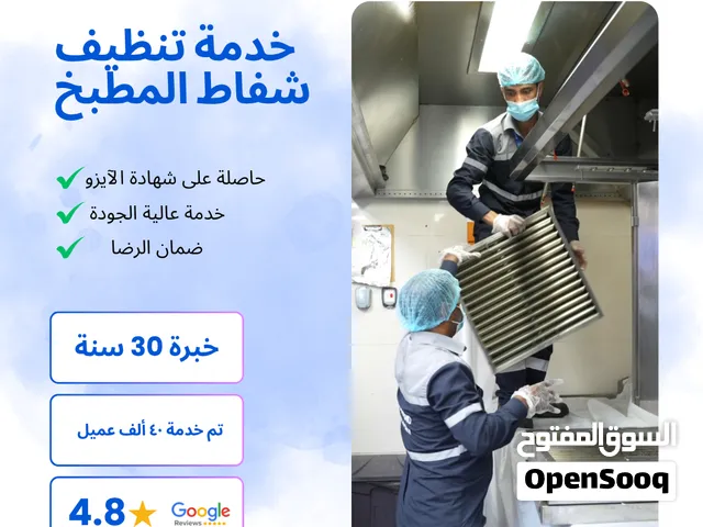 شفاطات نظيفة... ومطابخ آمنة!