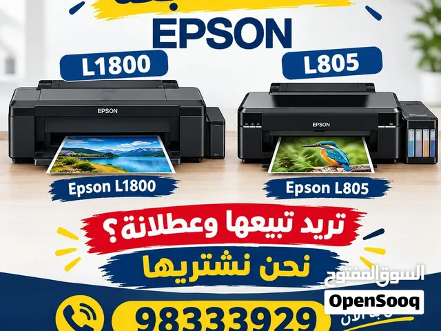 مطلوب Epson L1800 / L805 عطلانه اشتريهم،،