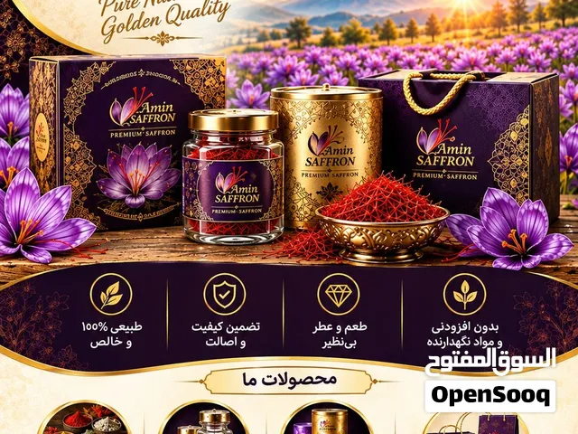 أفضل أنواع الزعفران المُصدّر، بتغليف فاخر ومناسب لكبار الشخصيات.