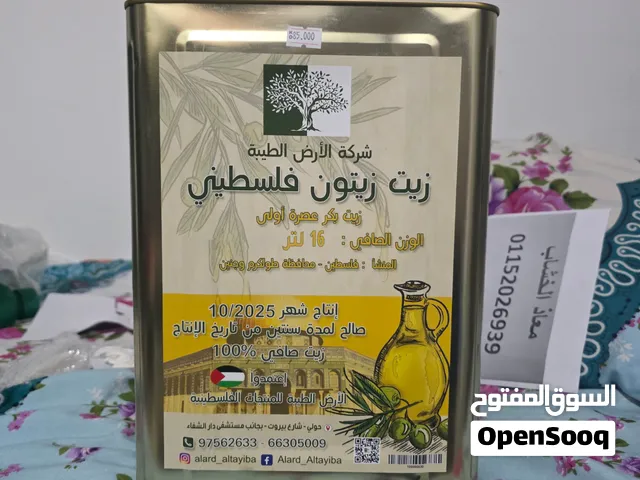 زيت زيتون فلسطيني اصلي 16 لتر البيع لسبب ظرف طارق السعر 75 دينار بدل 85