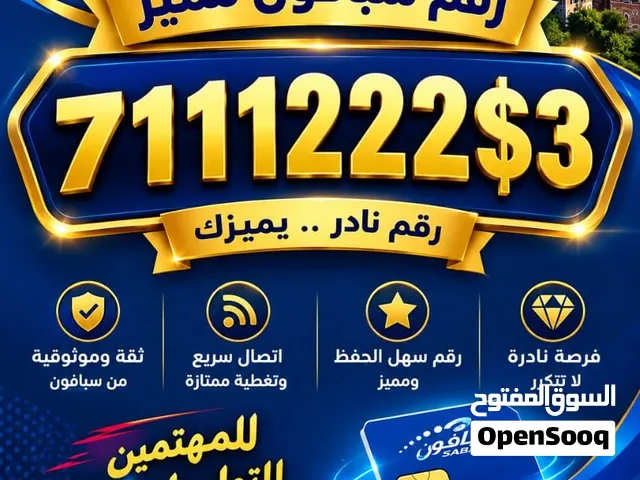 رقم سبافون من المعدوم