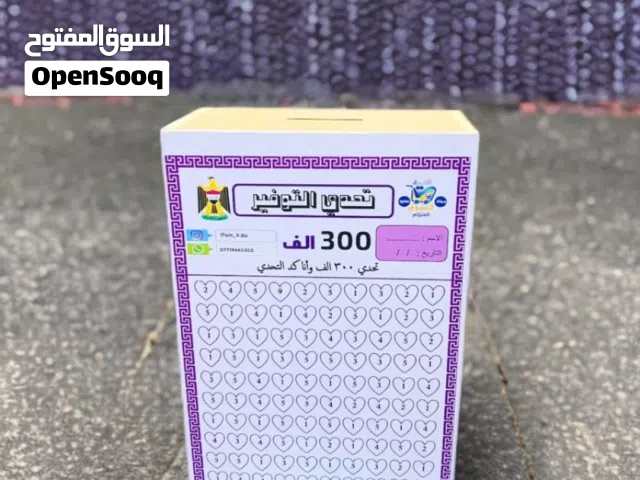 حصالات توفير