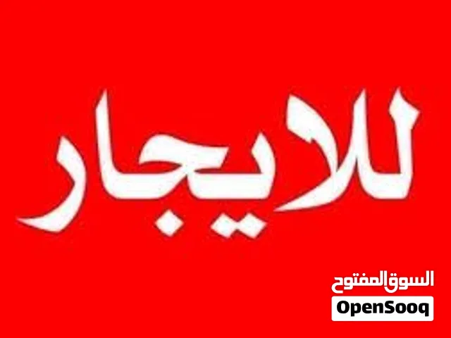 شقة ارضية للايجار الشهري