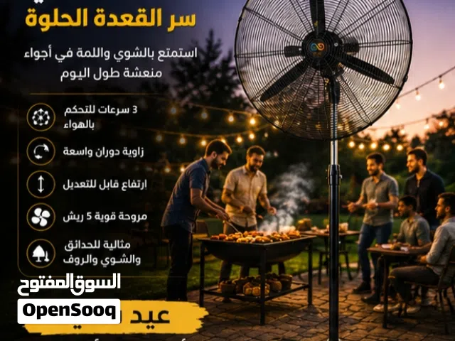 مروحة صناعية للحدائق والمطاعم والمقاهي