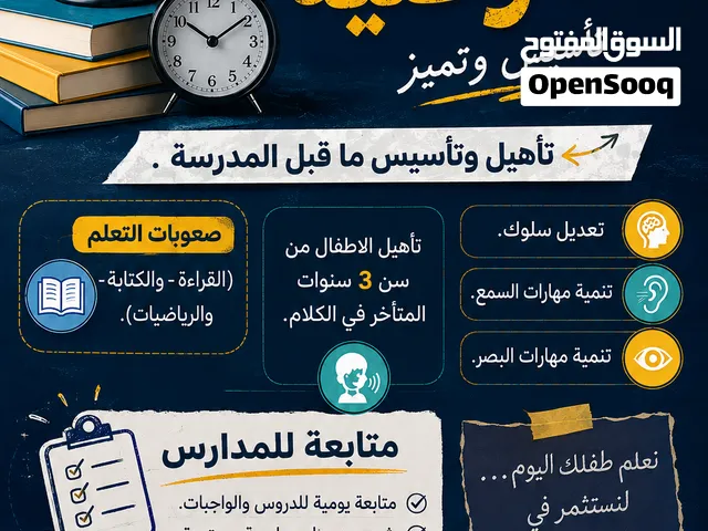 معلم تربية خاصة ( صعوبات تعلم _ تأسيس للمرحلة الابتدائية )