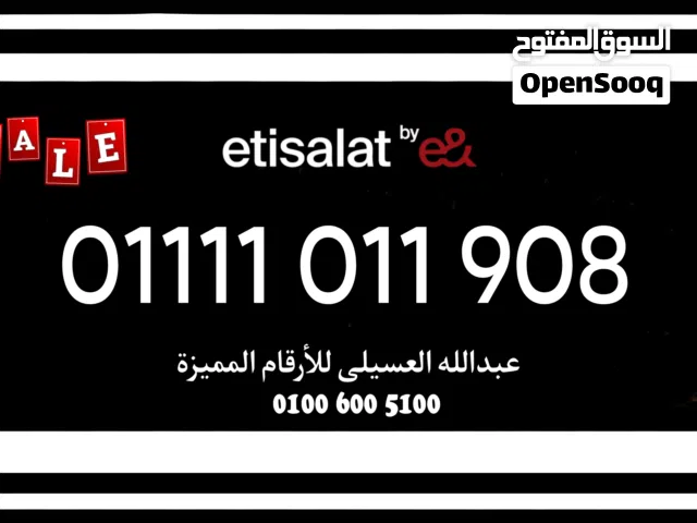 ارقام اتصالات مميز جدا  لرجال الاعمال ومحبين الشياكه والفخامه