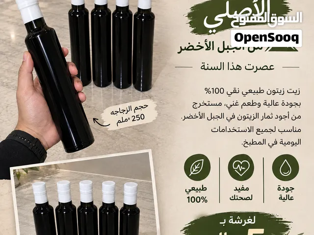 زيت الزيتون الأصلي من الجبل الأخضر
