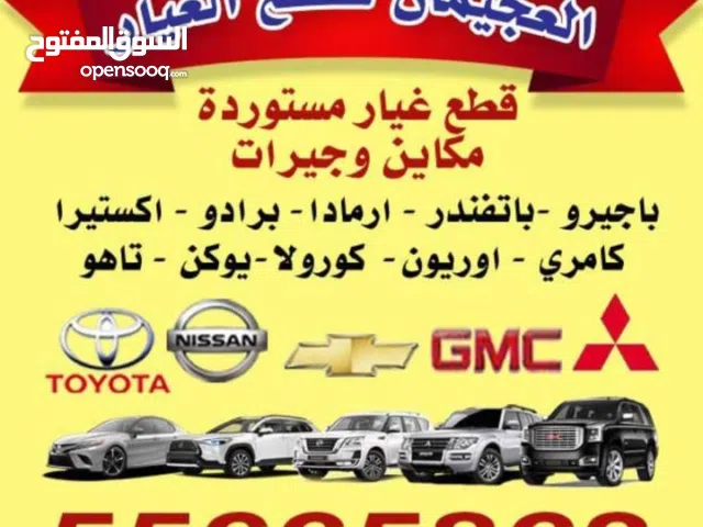 قطع غيار ياباني باجيرو  (باثفندر ارمادا باجيرو -كورولا-برادو كامري  ) اتصال فقط!!!!!