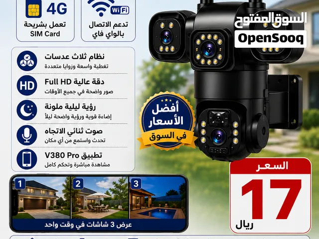كاميرات بالطاقة الشمسية ثلاثية العدسات