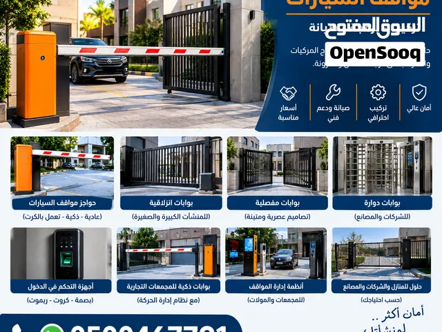 بوابات وحواجز امنية