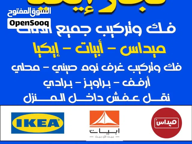 نجار ايكيا جميع انواع الديكورات والجبسوم بورد وجميع أعمال النجارة Carpenter