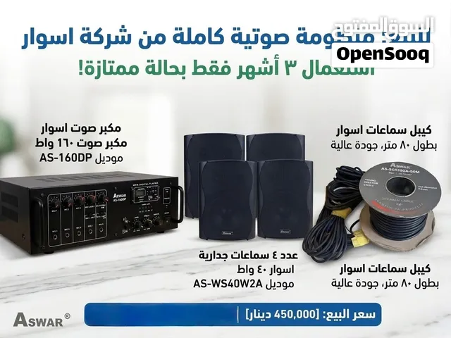 منظومة صوتية متكاملة من شركة اسوار