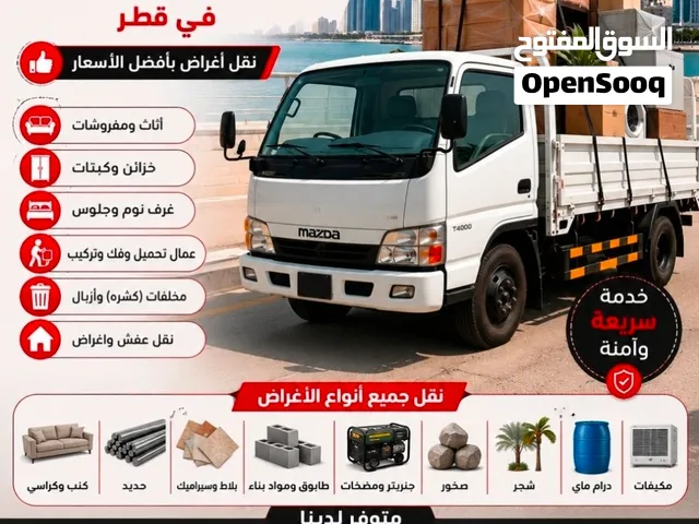 نقل اثاث عفش مفروشات كراسي خزائن مخلفات