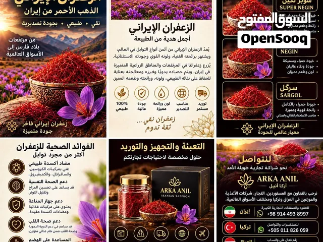 زعفران إيراني أصلي درجة أولى - سعر تنافسي لكل غرام - مع إمكانية إرسال عينة