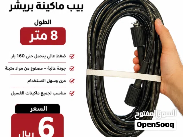بيب ماكينة غسيل طول 8 مترر