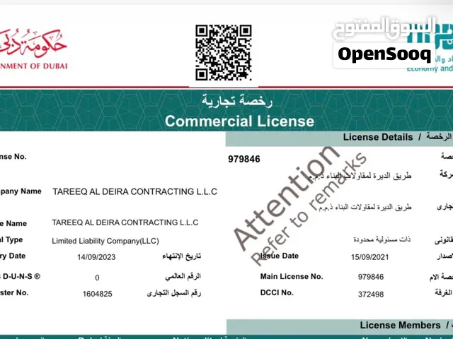 رخصة تجارية للبيع Trade license for sale