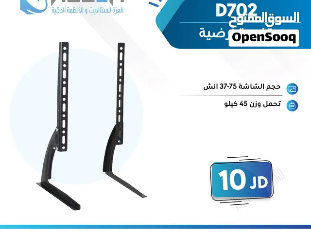 D702 قاعدة ارضية تحمل من 37 ولغايه 75 انش بدل رجلين الاصليه وتصلح لجميع انواع الشاشات