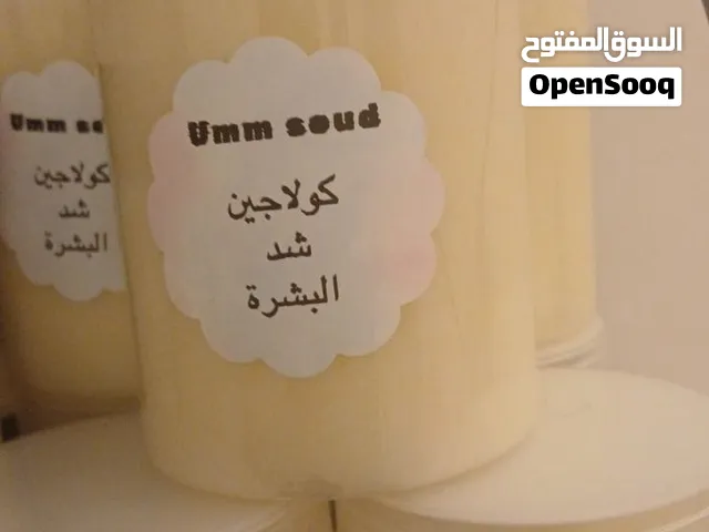 كريم كولاجين شد البشرة ودعي الترهلات وارجعي بشرتك مشدودة سر الجمال الطبيعي