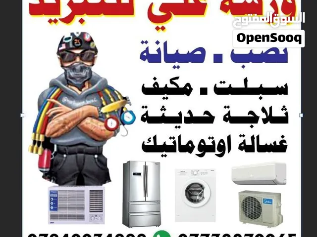 صيانه موقعيه ومحليه