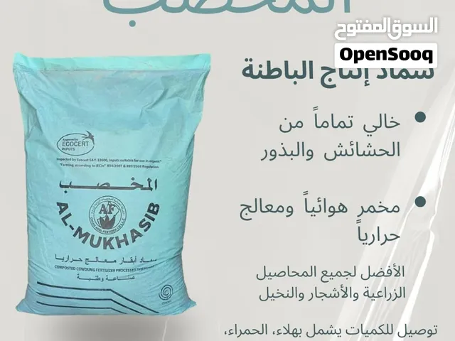 متوفر لدينا سماد للبيع