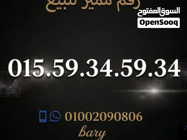 Vodafone VIP mobile numbers in Cairo