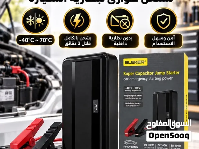مشغل الطوارئ للبطارية السيارة