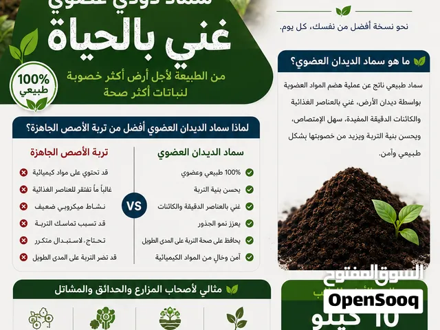 متوفر سماد دود الأرض العضوي