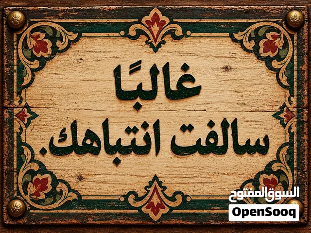 لوحات فنية بعبارات ومعانٍ تلامس الفكر والروح