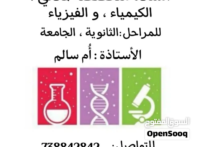 مدرسة كيمياء وفيزياء لمراحل الثانويه
