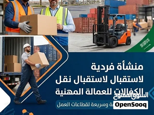 خدمات عامة - نقل الخدمات - موسسة فردية