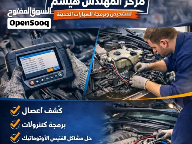 مركز المهندس لصيانه السيارات كهرباء/برمجه بالكمبيوتر /صيانه مكيفات