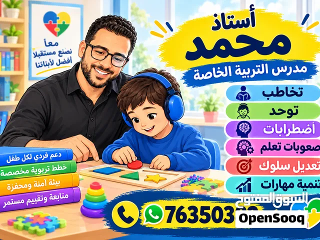 جلسات تربيه خاصه  تخاطب  تعديل سلوك  تنميه مهارات  صعوبات تعلم