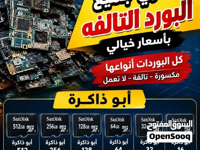نشتري بورد تلفونات بجميع انواعها وبأسعار عاليه مطلوب بورد تلفونات طافيه شاشة اي شي