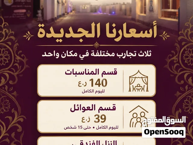 استراحة طلائع السوادي للإيجار: مناسبات، عوائل، ونزل فندقي، بركاء