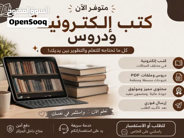 كتب إلكترونية حسب الطلب .سهولة القلب بين الصفحات. توفير مال .جودة عالية وخط مقروؤ