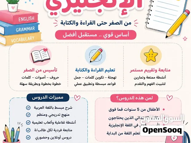 تأسيس إنجليزي للأطفال بالفونكس - الرياض، الربوة