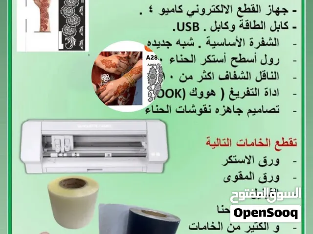 مشروع استكرات الحناء / كاميو 4