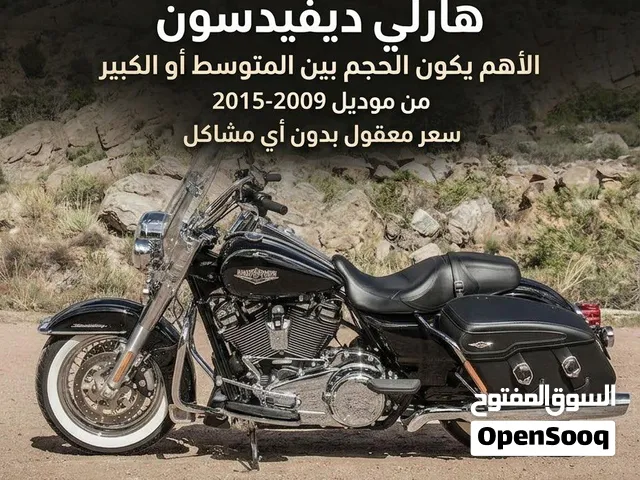 مطلوب هارلي ديفيدسون حجم متوسط او كبير