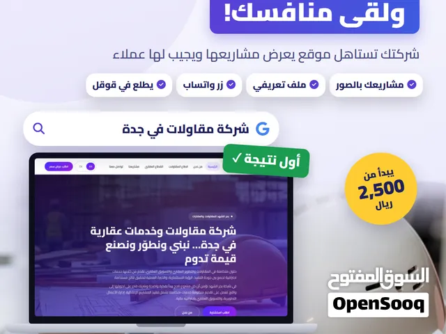 تصميم مواقع للشركات في جدة، من 2,500 ريال مع الهوية