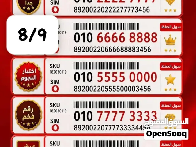 ميز نفسك برقمك مع خطوط ريد المميزه (دقايق-موبايل انترنت)+باقه راوتر+ والتوصيل مجانا لجميع المحافظات
