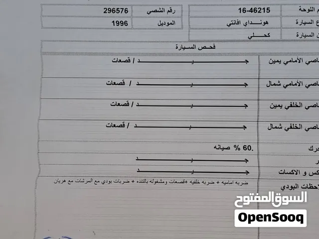 افانتي 1996 فحص كامل