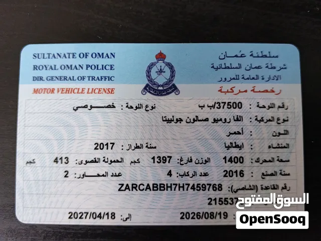 الفا روميو 2017 للبيع