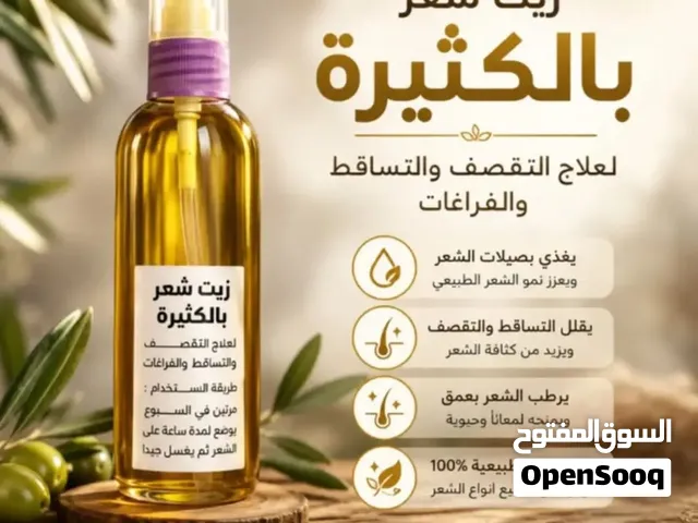 زيت الشعر بالكثيرة
