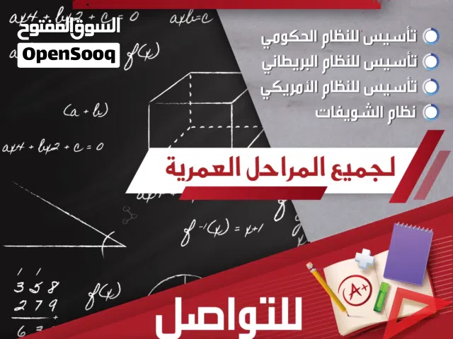 دروس للتقويه والتأسيس في فتره الصيف - Summer Remedial and Foundation Courses