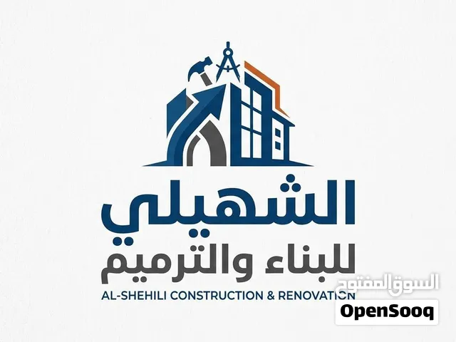 الشهيلي للبناء والترميم
