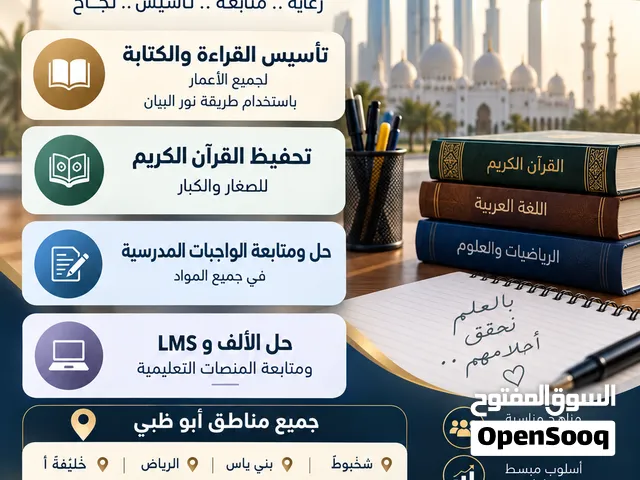 معلم متخصص في تأسيس ومتابعة الطلاب لجميع الأعمار والمراحل التعليمية.
