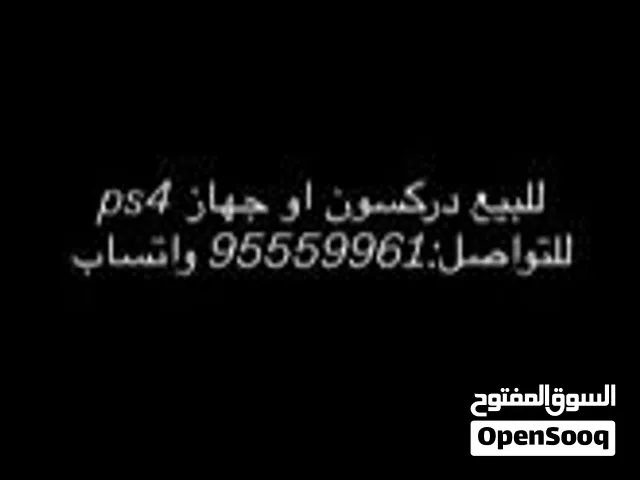 للبيع دركسون او PS4