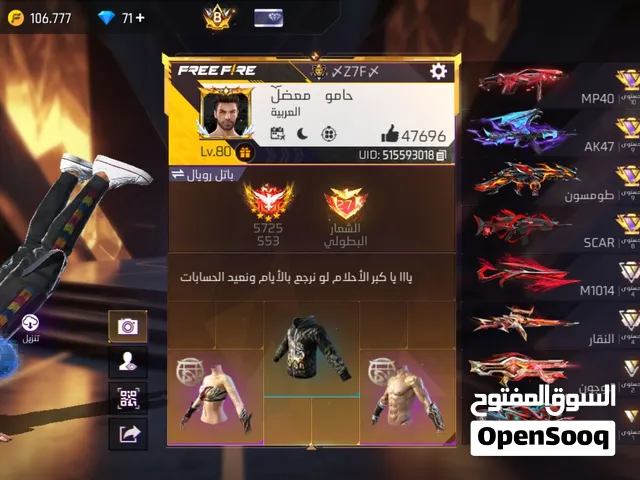 حساب فري فاير للبيع شوف الوصف ضروري